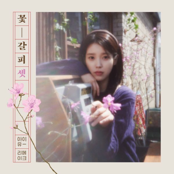 아이유(사진=EDAM 엔터테인먼트)