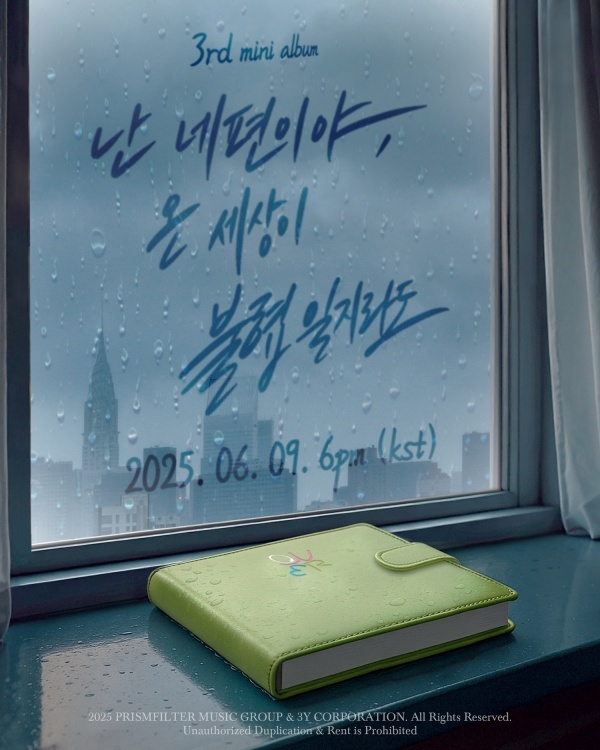 QWER 컴백 포스터(사진=타마고 프로덕션)