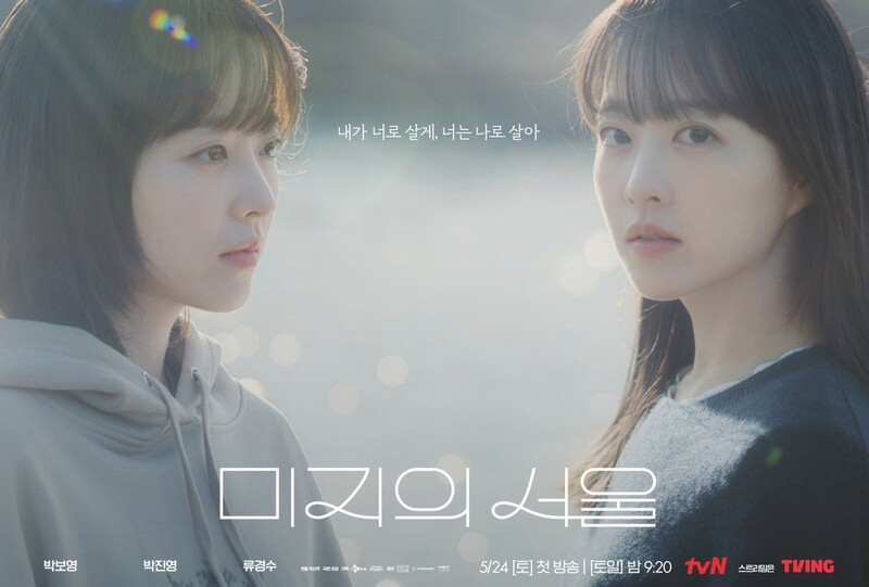 미지의 서울(사진=tvN)
