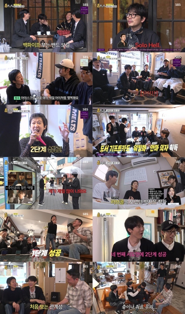 틈만 나면 / 사진=SBS 캡처