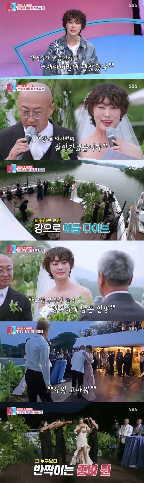 동상이몽2 최여진 결혼식 / 사진=SBS 방송 캡처