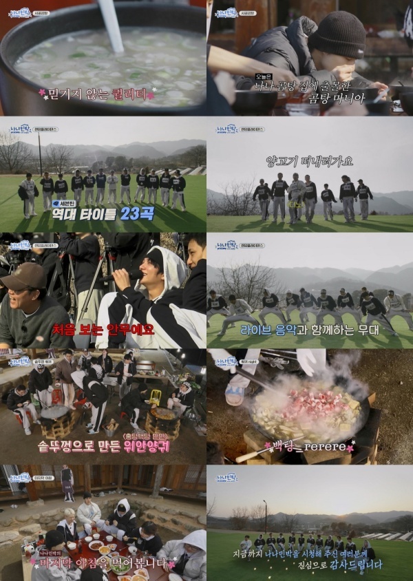 나나민박 with 세븐틴 / 사진=tvN 캡처