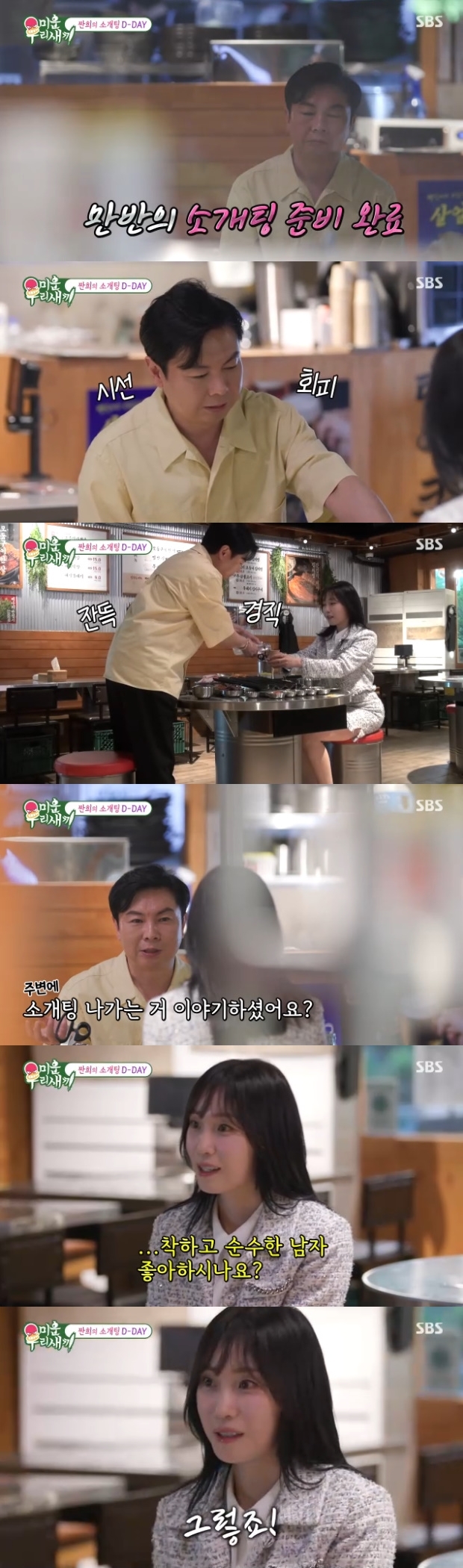 사진=SBS '미운 우리 새끼'