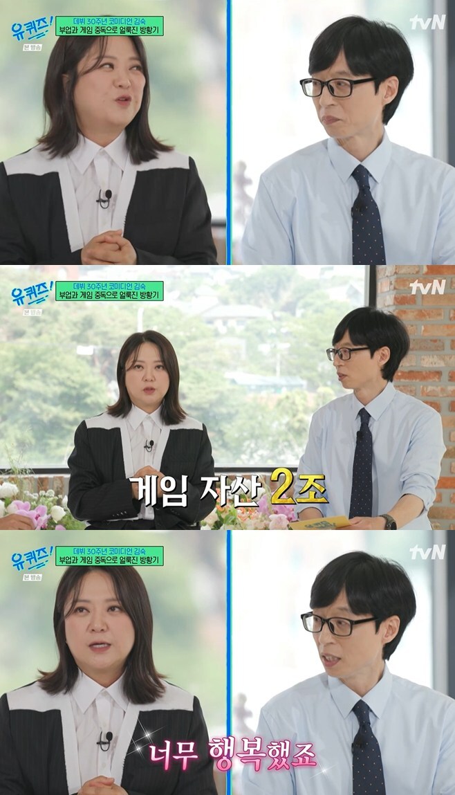 유퀴즈 김숙 / 사진 = TVN 캡처