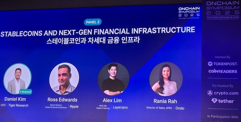 온체인 심포지엄 2025 패널 토론