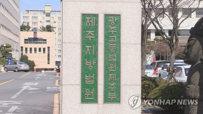 제주지법