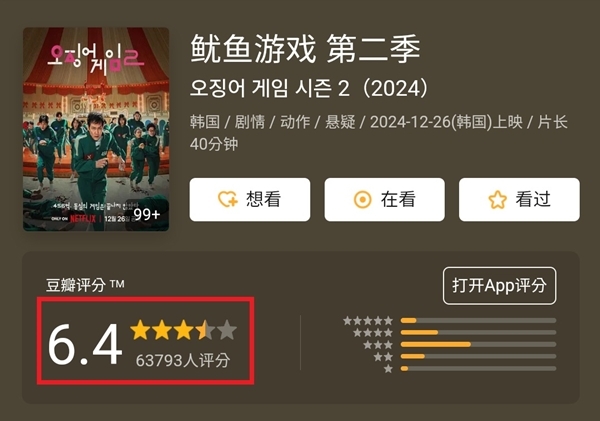 오징어 게임2 불법 시청(사진=더우반 캡처)