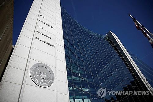 미국 증권거래위원회