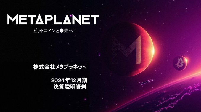 출처: 메타플래닛 트위터