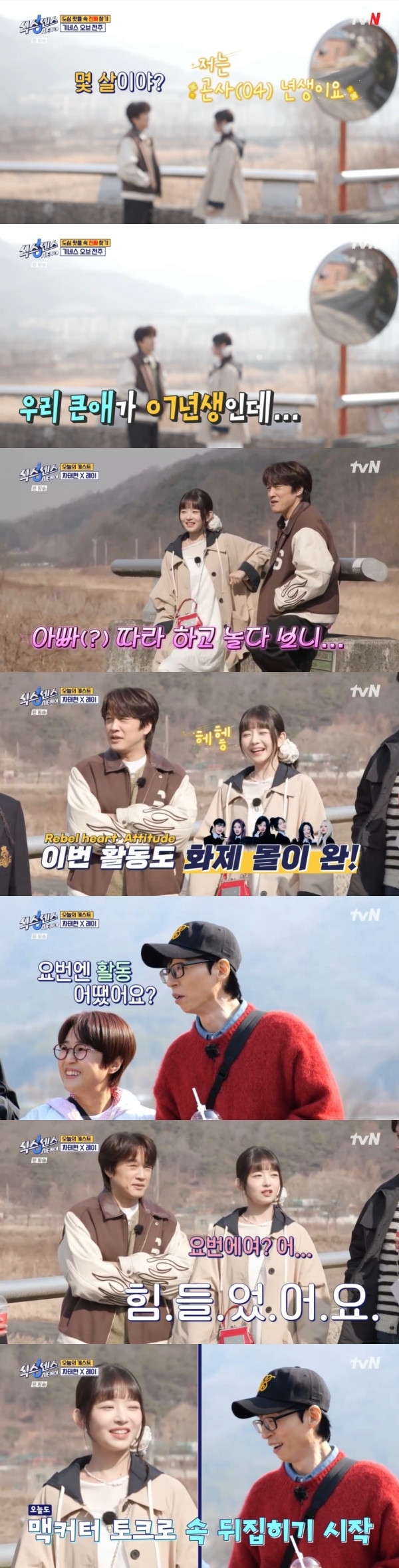 식스센스 시티투어(사진=tvN)