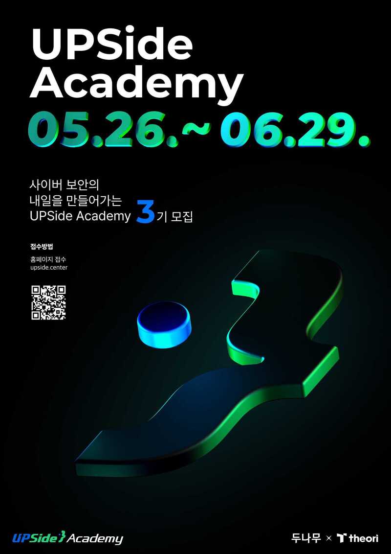 업사이드 아카데미(UPSide Academy) 3기 모집