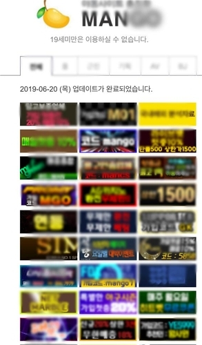A씨가 운영했던 불법성영상물 온라인 유포 사이트