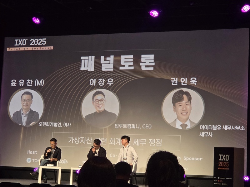  ‘가상자산 회계, 실무 현장의 어려움과 해법 모색’을 주제로 한 패널 세션이 진행됐다. 